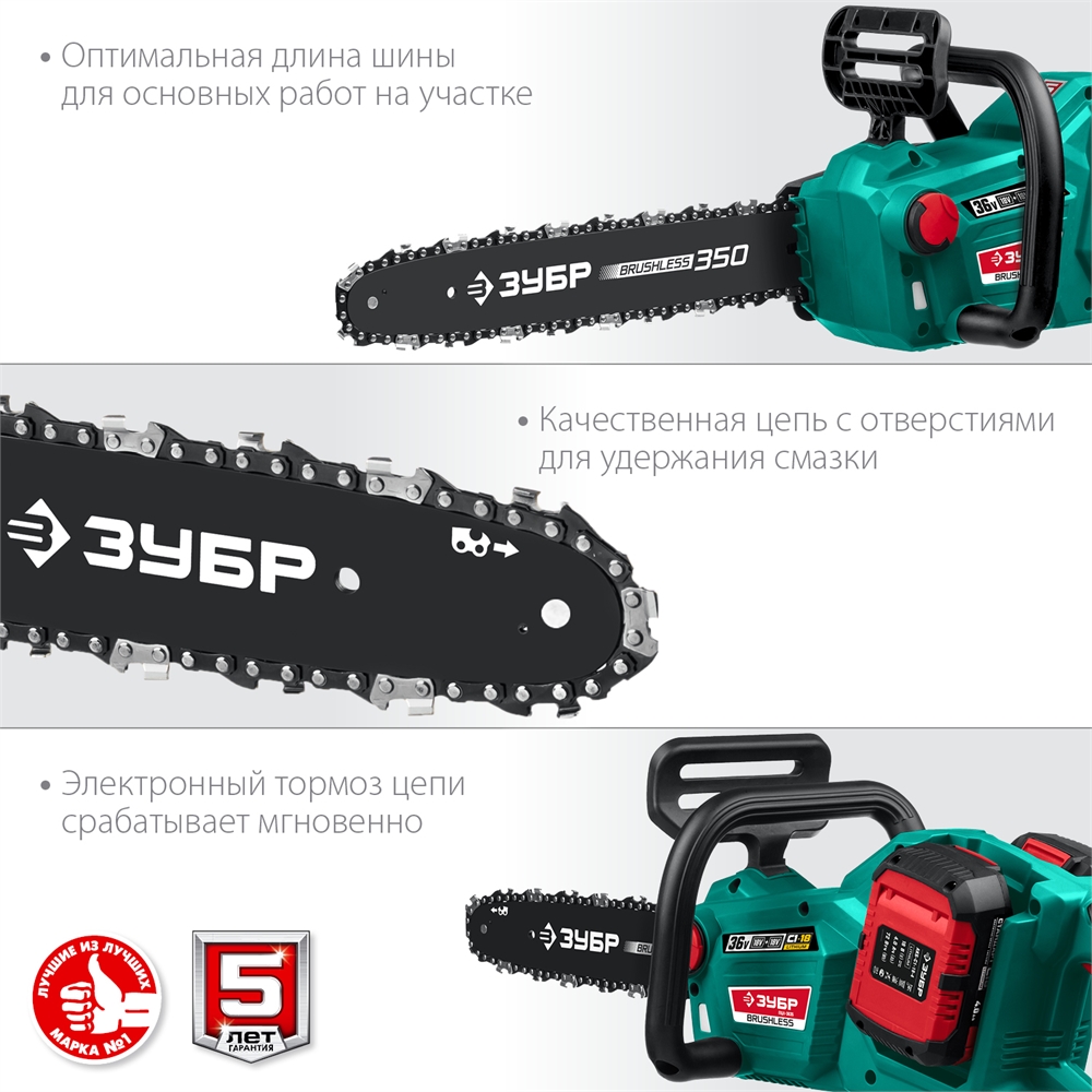 ЗУБР  С1-18, 36 В, 35 см шина, 2х18 В АКБ (4 А·ч), бесщеточная цепная пила (ПЦЛ-3635-42) ПЦЛ-3635-42