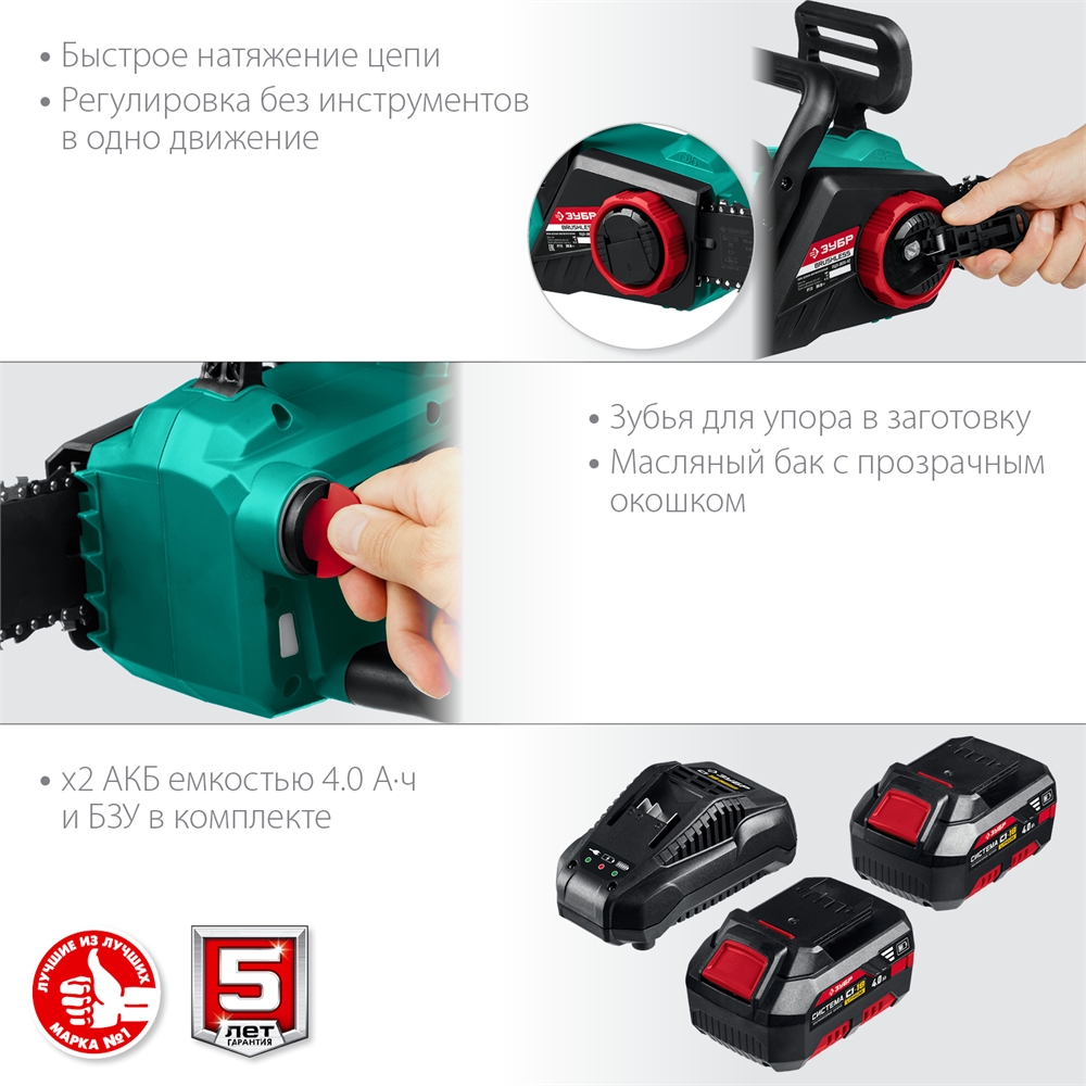 ЗУБР  С1-18, 36 В, 35 см шина, 2х18 В АКБ (4 А·ч), бесщеточная цепная пила (ПЦЛ-3635-42) ПЦЛ-3635-42