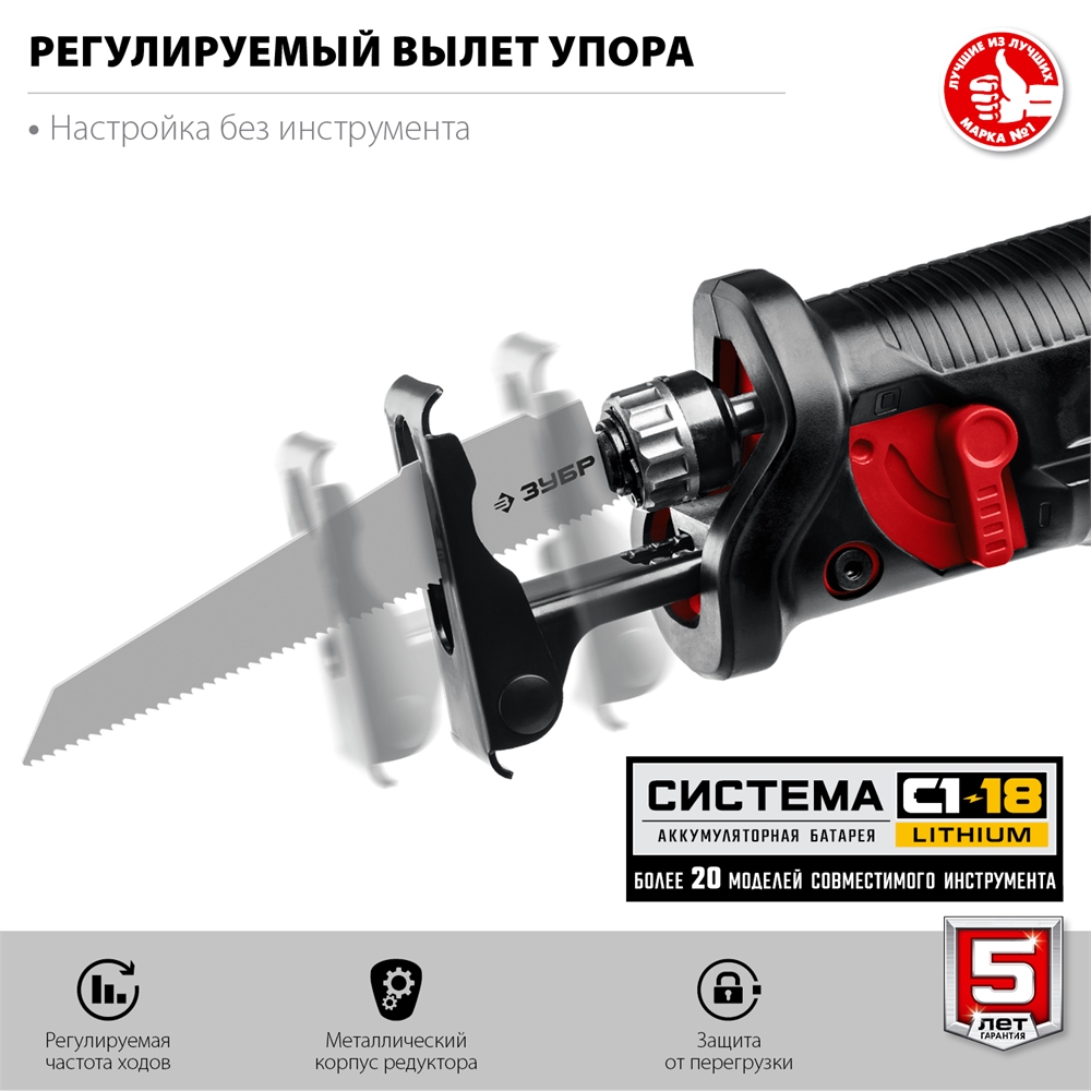 ЗУБР  С1-18, 18 В, 180 мм, без АКБ, сабельная пила (СПЛ-185) СПЛ-185