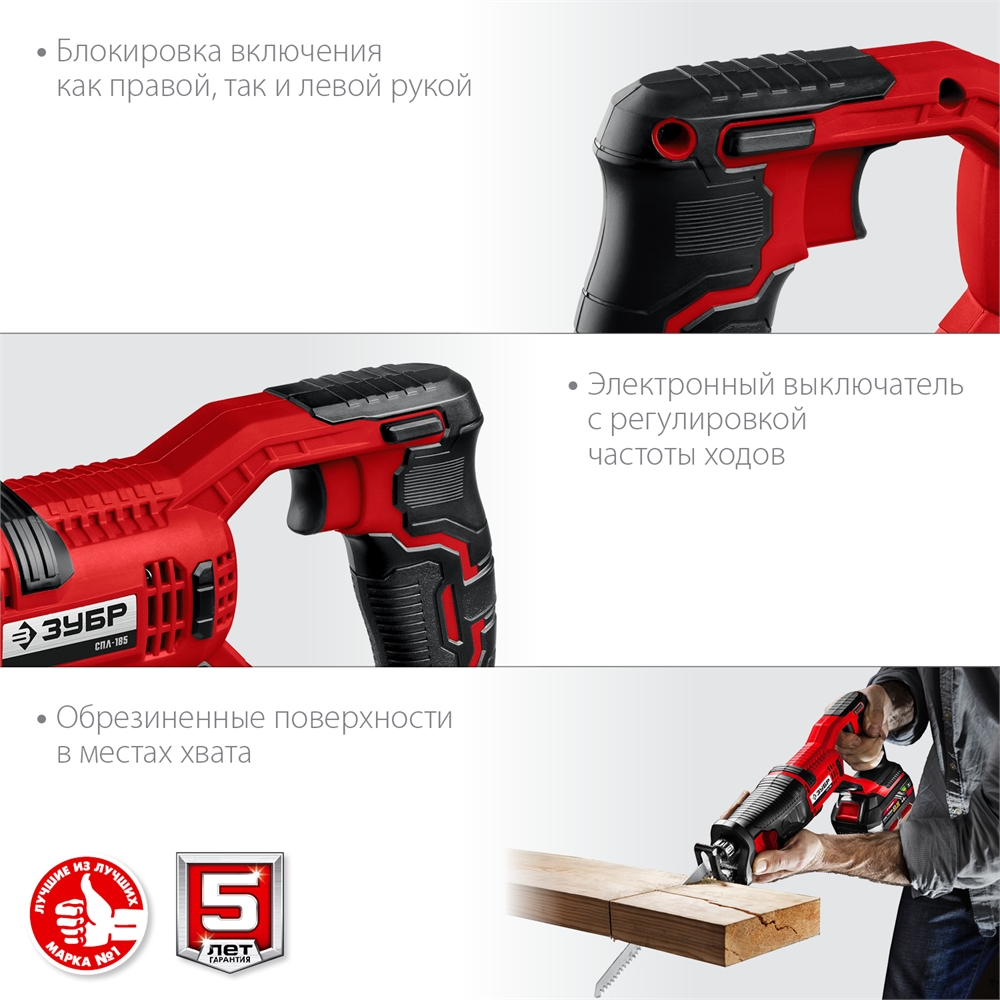 ЗУБР  С1-18, 18 В, 180 мм, без АКБ, сабельная пила (СПЛ-185) СПЛ-185