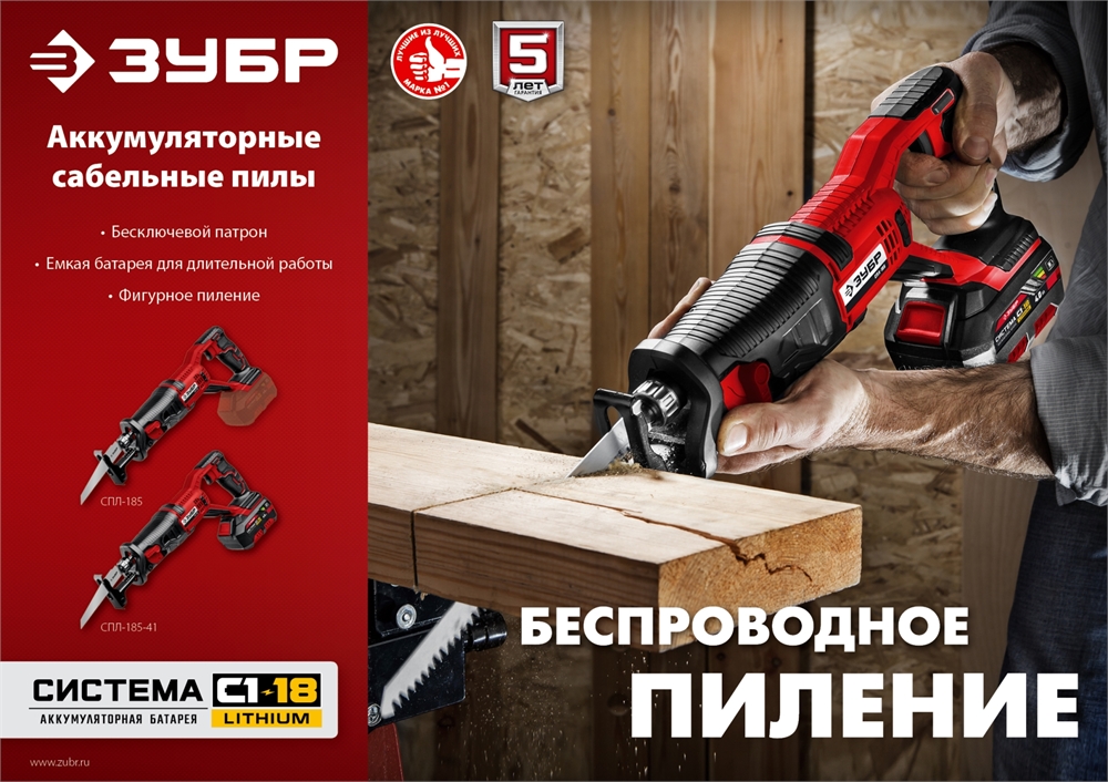 ЗУБР  С1-18, 18 В, 180 мм, без АКБ, сабельная пила (СПЛ-185) СПЛ-185