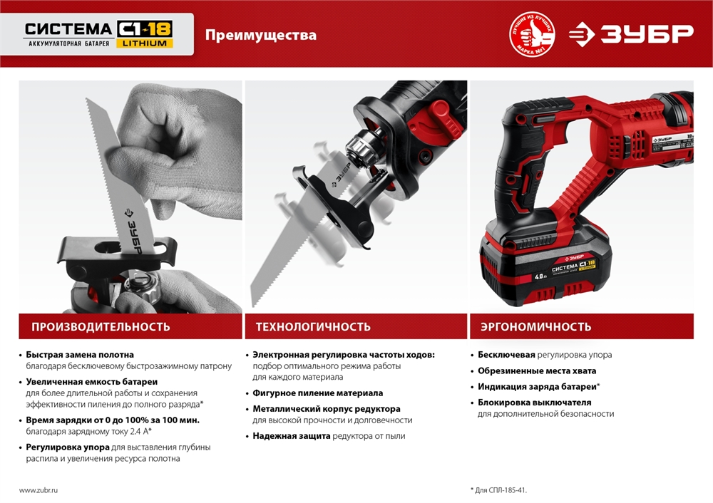 ЗУБР  С1-18, 18 В, 180 мм, без АКБ, сабельная пила (СПЛ-185) СПЛ-185