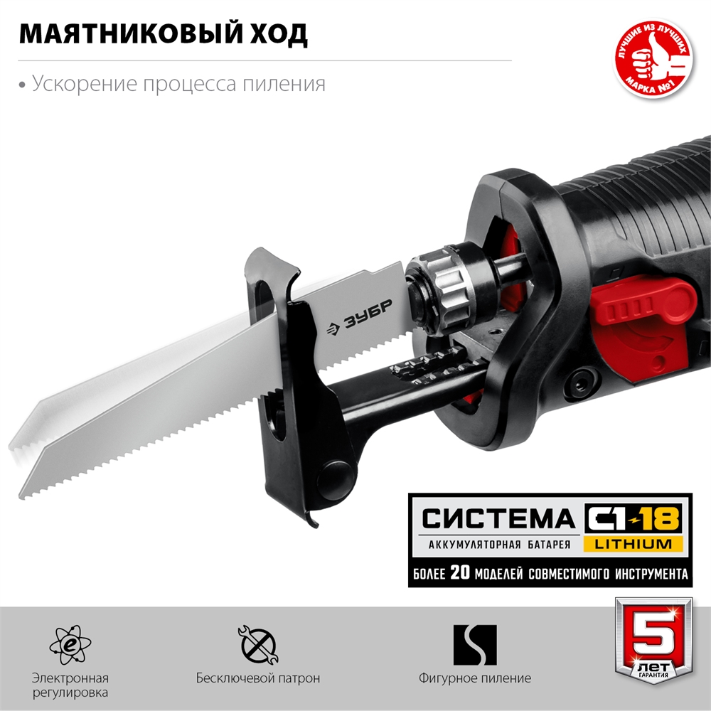 ЗУБР  С1-18, 18 В, 180 мм, 1 АКБ (4 А·ч), сабельная пила (СПЛ-185-41) СПЛ-185-41