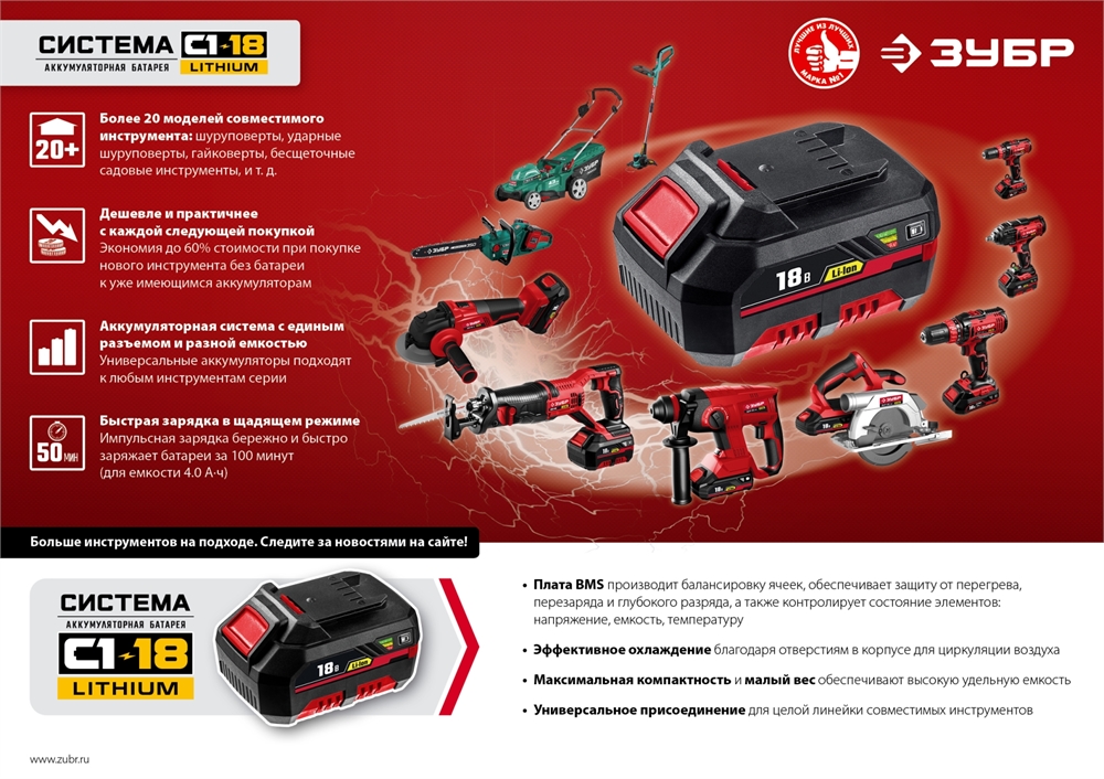ЗУБР  С1-18, 18 В, 180 мм, 1 АКБ (4 А·ч), сабельная пила (СПЛ-185-41) СПЛ-185-41