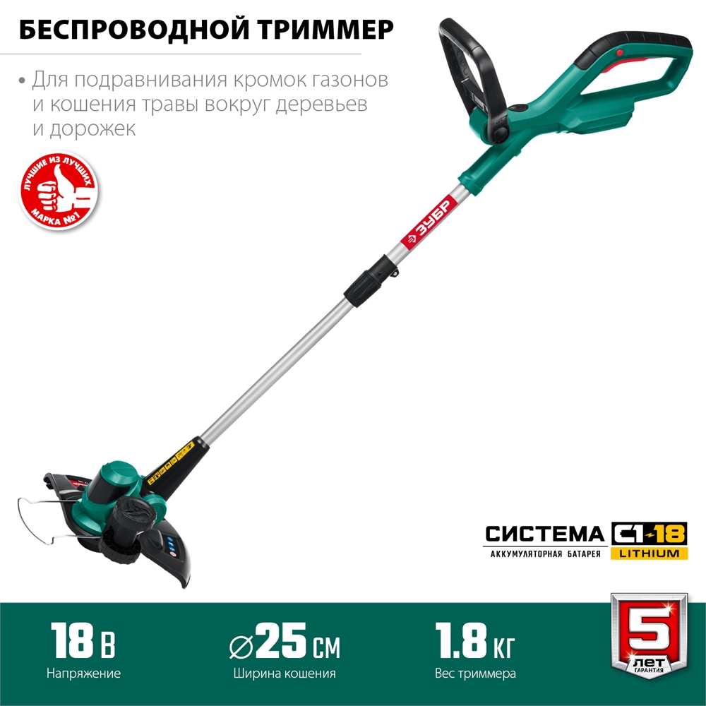 ЗУБР  С1-18, 18 В, 25 см, без АКБ, аккумуляторный триммер (ТА-185) ТА-185