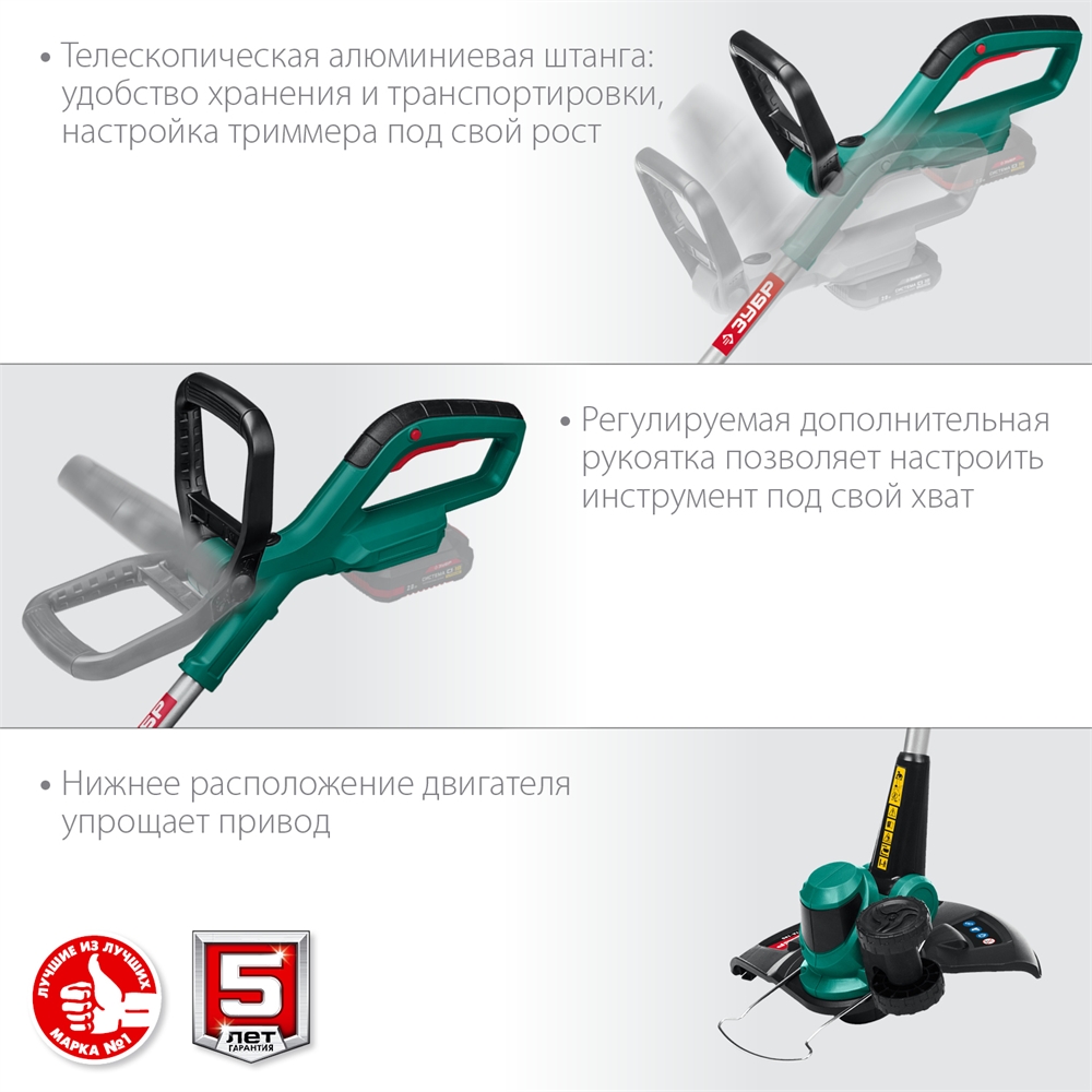 ЗУБР  С1-18, 18 В, 25 см, без АКБ, аккумуляторный триммер (ТА-185) ТА-185