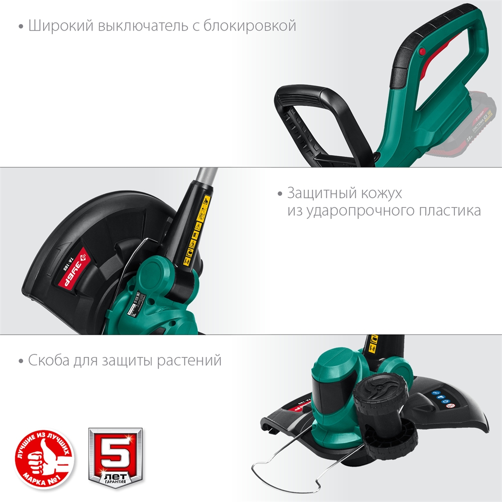 ЗУБР  С1-18, 18 В, 25 см, без АКБ, аккумуляторный триммер (ТА-185) ТА-185