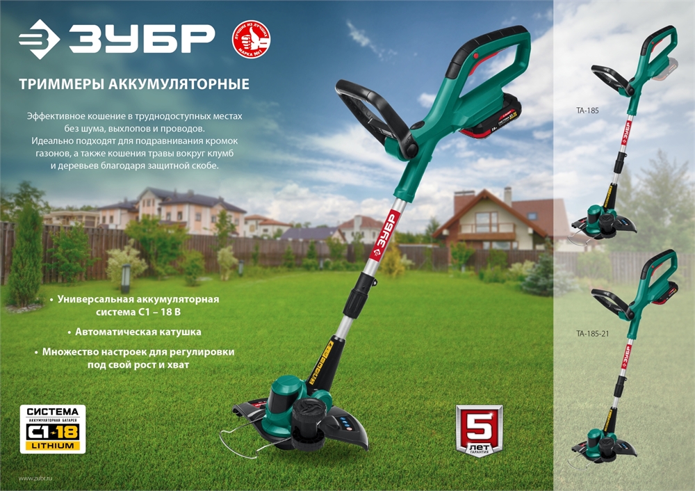 ЗУБР  С1-18, 18 В, 25 см, 1 АКБ (2 А·ч), аккумуляторный триммер (ТА-185-21) ТА-185-21