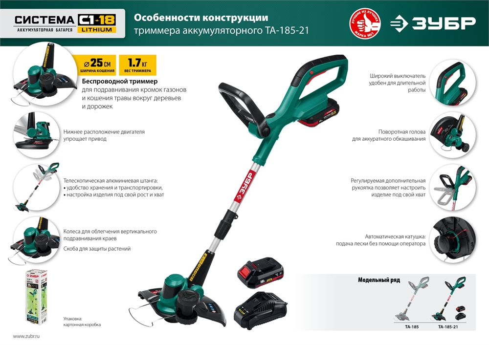 ЗУБР  С1-18, 18 В, 25 см, 1 АКБ (2 А·ч), аккумуляторный триммер (ТА-185-21) ТА-185-21