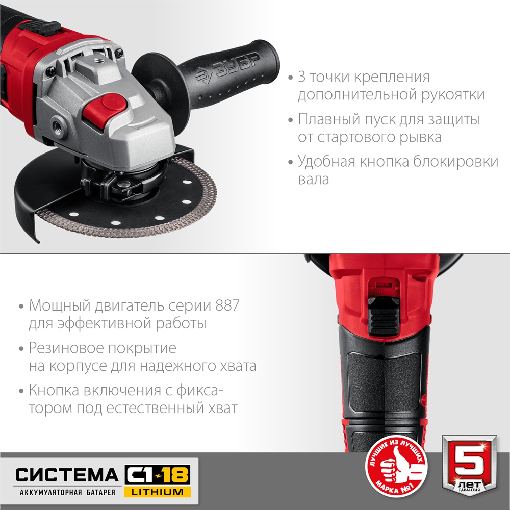 ЗУБР  С1-18, 18 В, 125 мм, без АКБ, УШМ (УШМ-18-125) УШМ-18-125