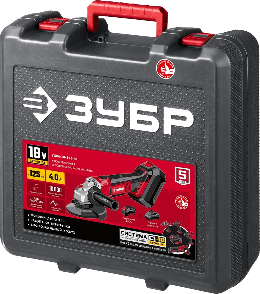 ЗУБР  С1-18, 18 В, 125 мм, 1 АКБ (4 А·ч), УШМ, кейс (УШМ-18-125-41) УШМ-18-125-41