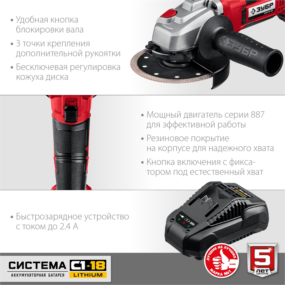 ЗУБР  С1-18, 18 В, 125 мм, 1 АКБ (4 А·ч), УШМ, кейс (УШМ-18-125-41) УШМ-18-125-41
