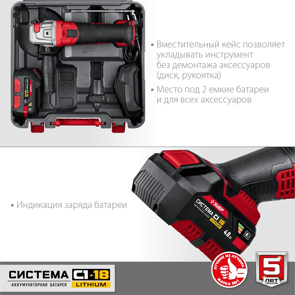 ЗУБР  С1-18, 18 В, 125 мм, 1 АКБ (4 А·ч), УШМ, кейс (УШМ-18-125-41) УШМ-18-125-41