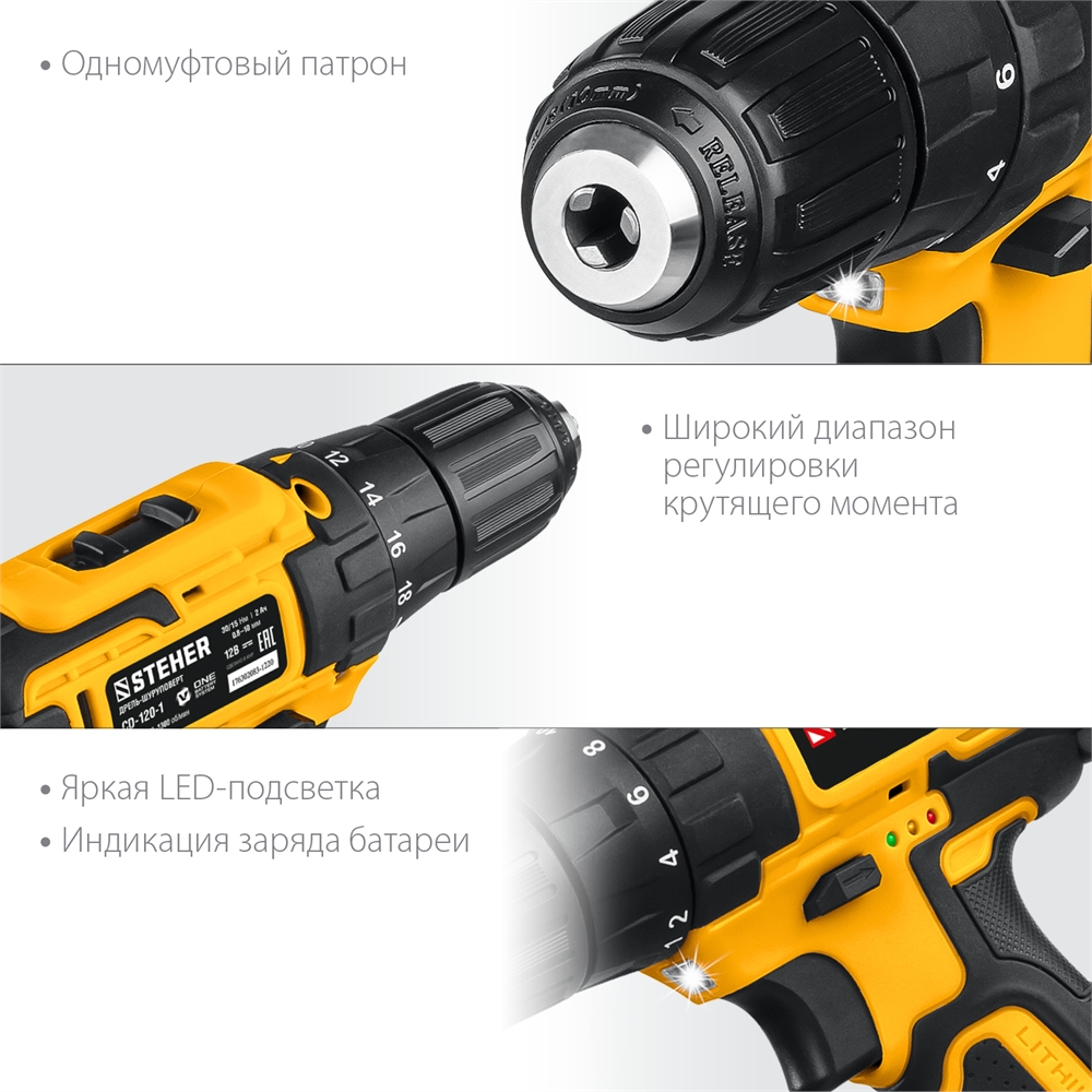 STEHER  12 В, 30 Н·м, 1 АКБ (2 А·ч), дрель-шуруповерт, кейс (CD-120-1) CD-120-1