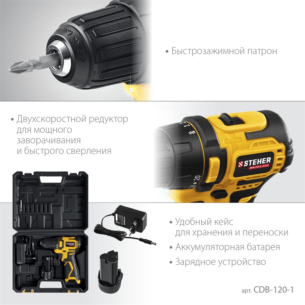 STEHER  12 В, 35 Н·м, 1 АКБ (2 А·ч), бесщеточная дрель-шуруповерт, кейс (CDB-120-1) CDB-120-1