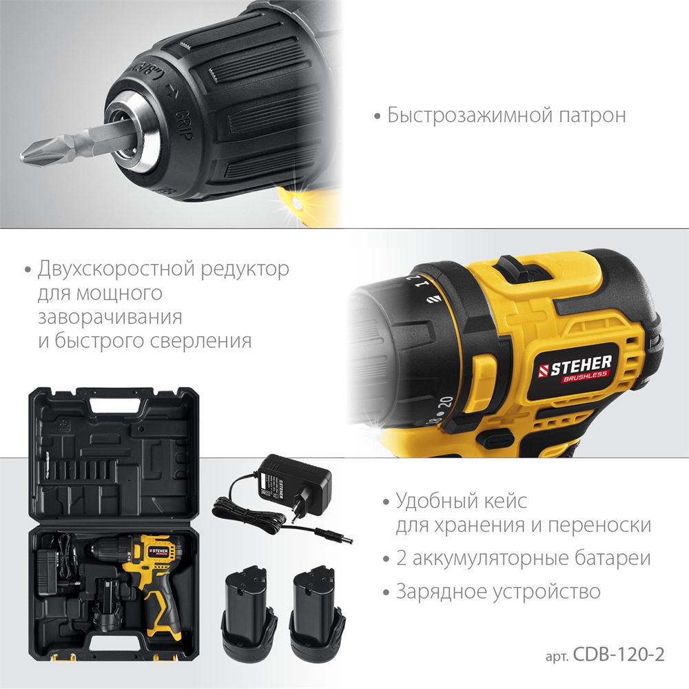 STEHER  12 В, 35 Н·м, 2 АКБ (2 А·ч), бесщеточная дрель-шуруповерт, кейс (CDB-120-2) CDB-120-2