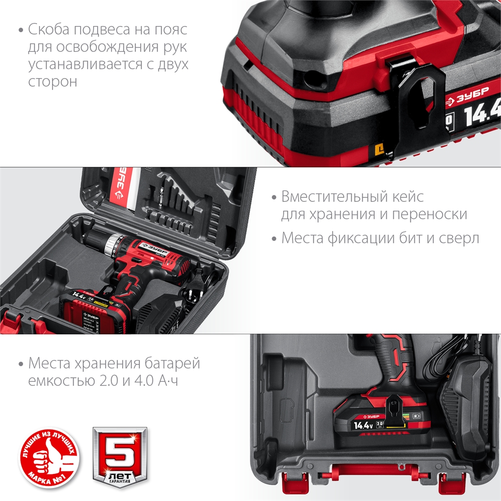 ЗУБР  С1, 14.4 В, 35 Н·м, 1 АКБ (2 А·ч), дрель-шуруповерт, кейс (ДШЛ-145-21) ДШЛ-145-21
