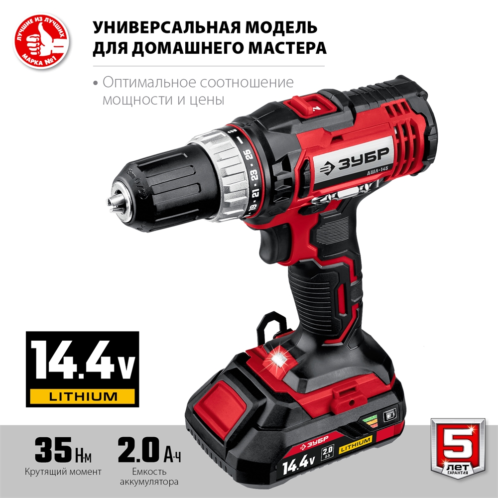 ЗУБР  С1, 14.4 В, 35 Н·м, 2 АКБ (2 А·ч), дрель-шуруповерт, кейс (ДШЛ-145-22) ДШЛ-145-22