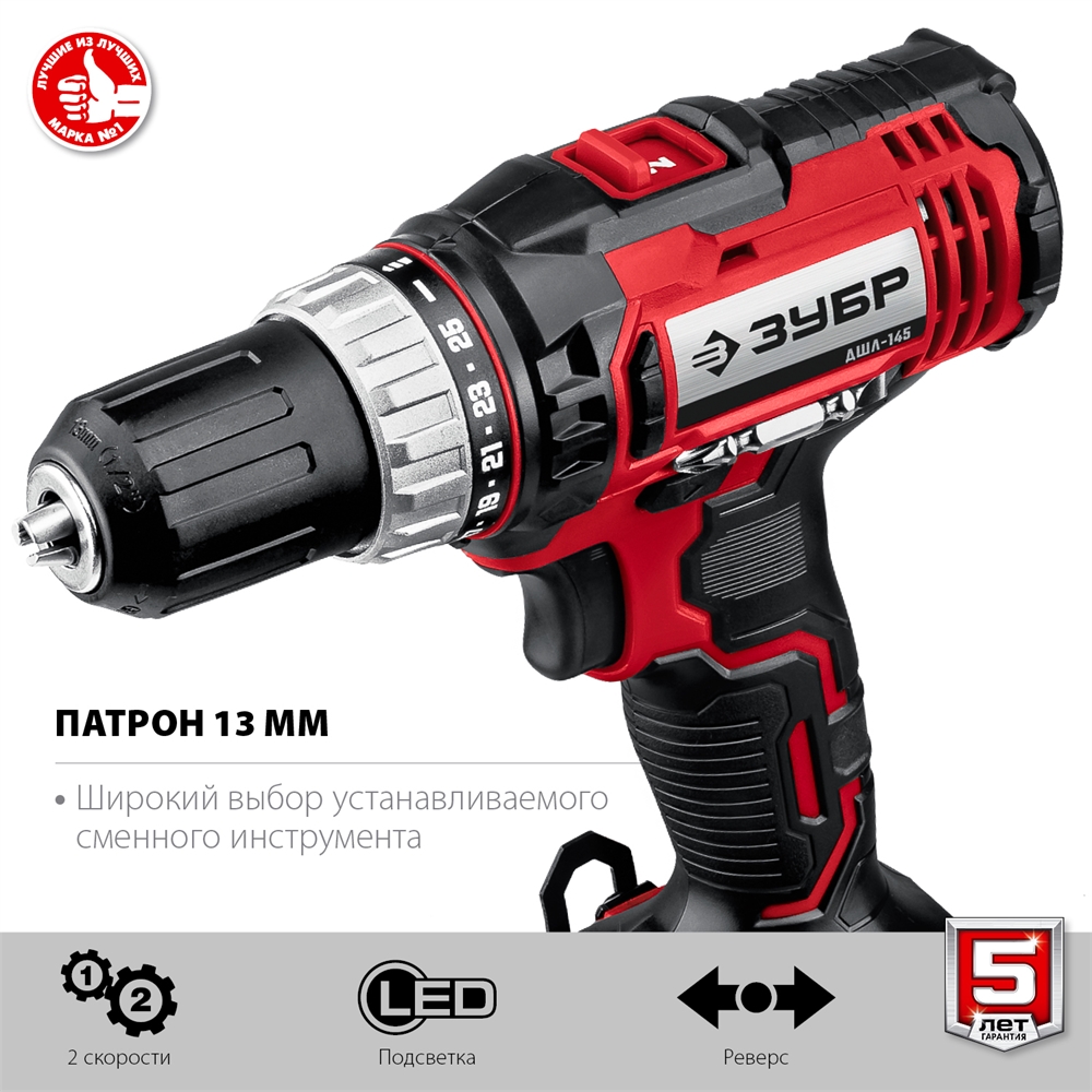 ЗУБР  С1, 14.4 В, 35 Н·м, 2 АКБ (2 А·ч), дрель-шуруповерт, кейс (ДШЛ-145-22) ДШЛ-145-22