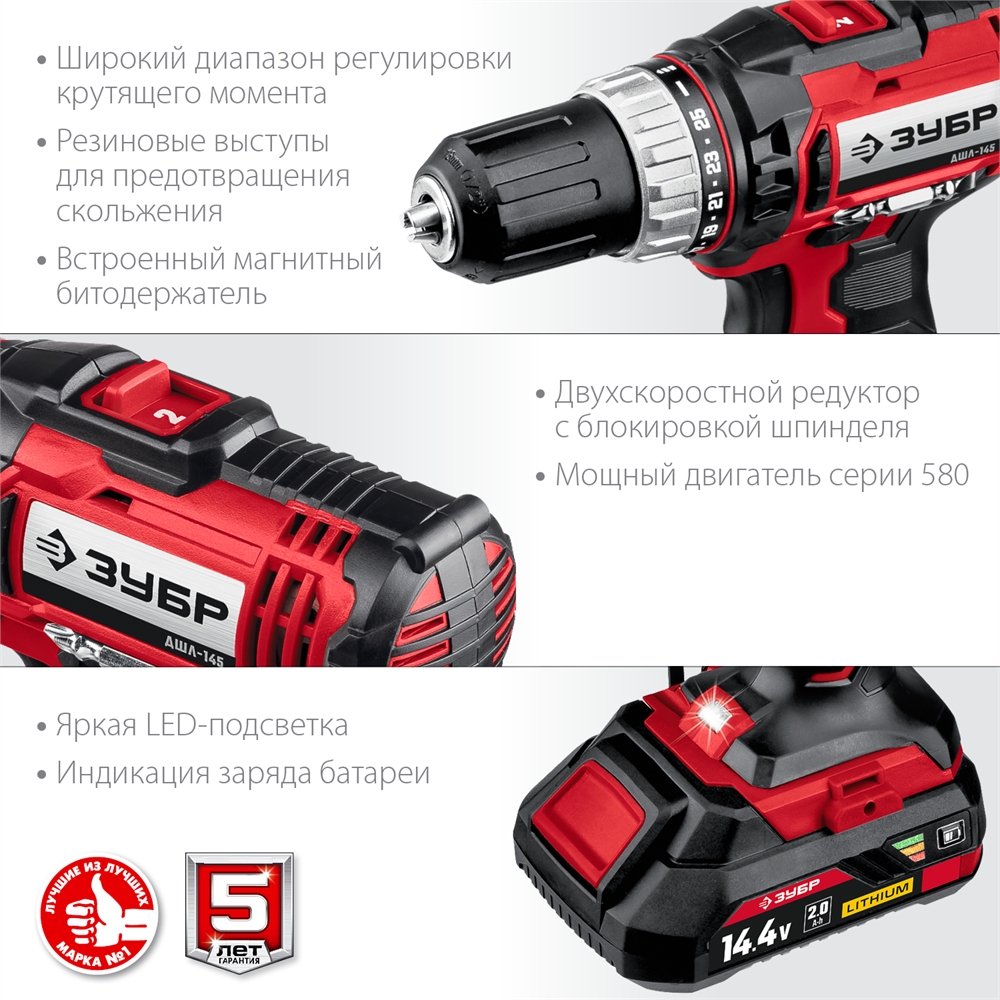 ЗУБР  С1, 14.4 В, 35 Н·м, 2 АКБ (2 А·ч), дрель-шуруповерт, кейс (ДШЛ-145-22) ДШЛ-145-22
