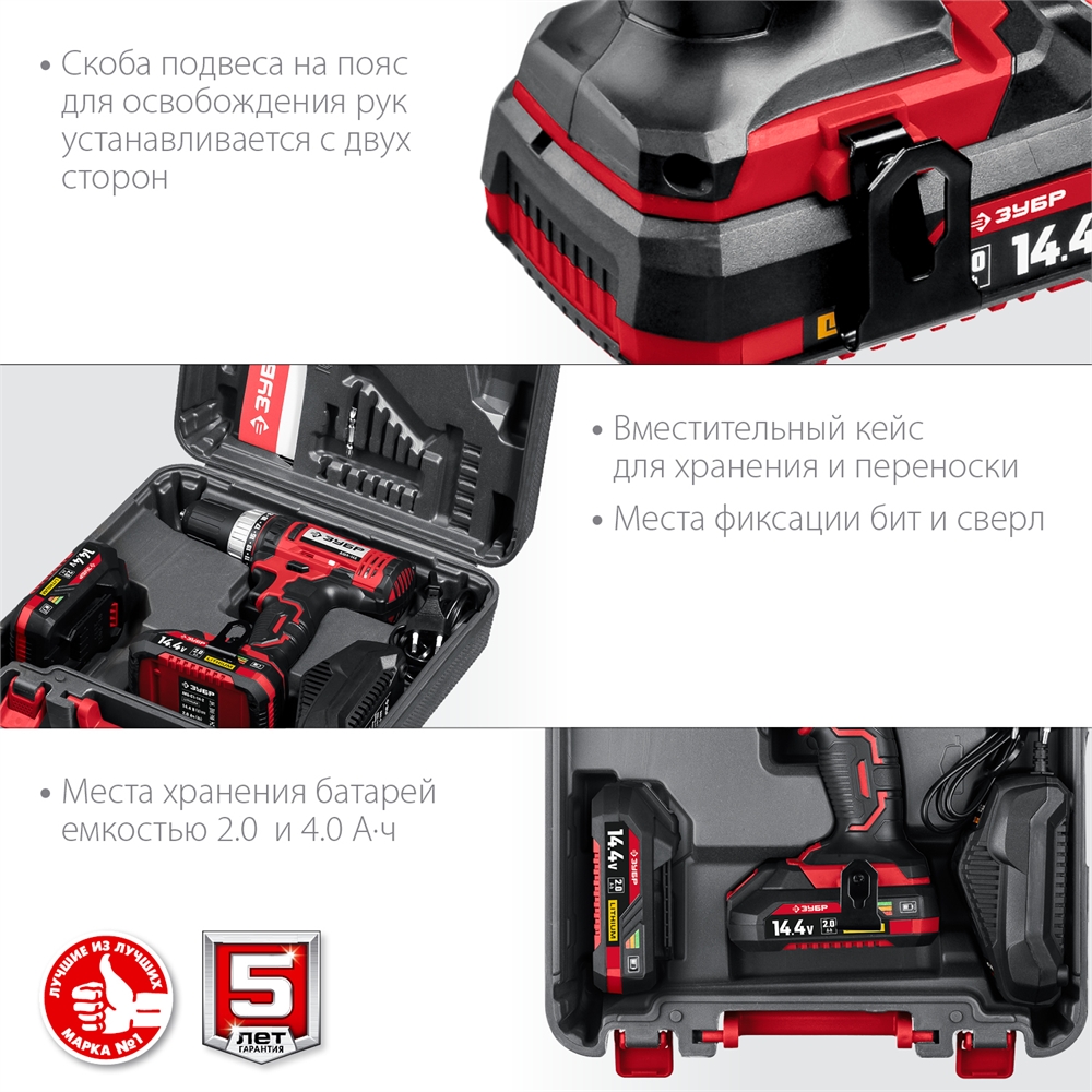 ЗУБР  С1, 14.4 В, 35 Н·м, 2 АКБ (2 А·ч), дрель-шуруповерт, кейс (ДШЛ-145-22) ДШЛ-145-22