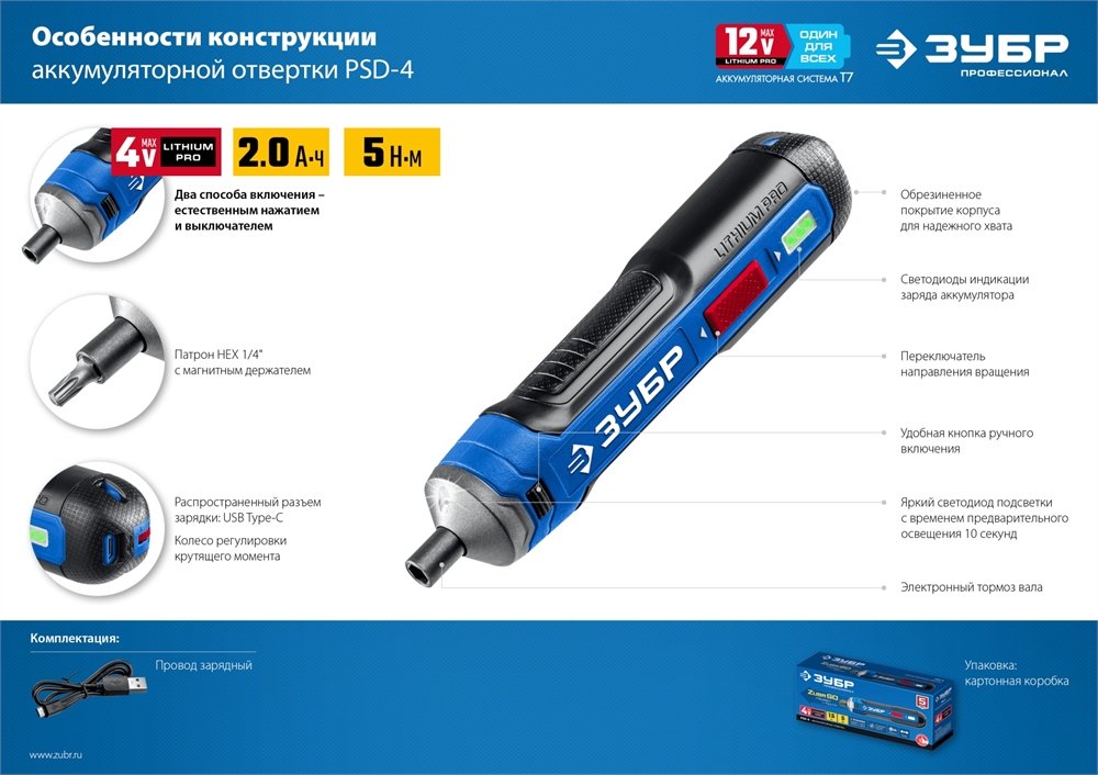 ЗУБР  ZUBR GO 4 Vmax, аккумуляторная отвертка, Профессионал (PSD-4) PSD-4
