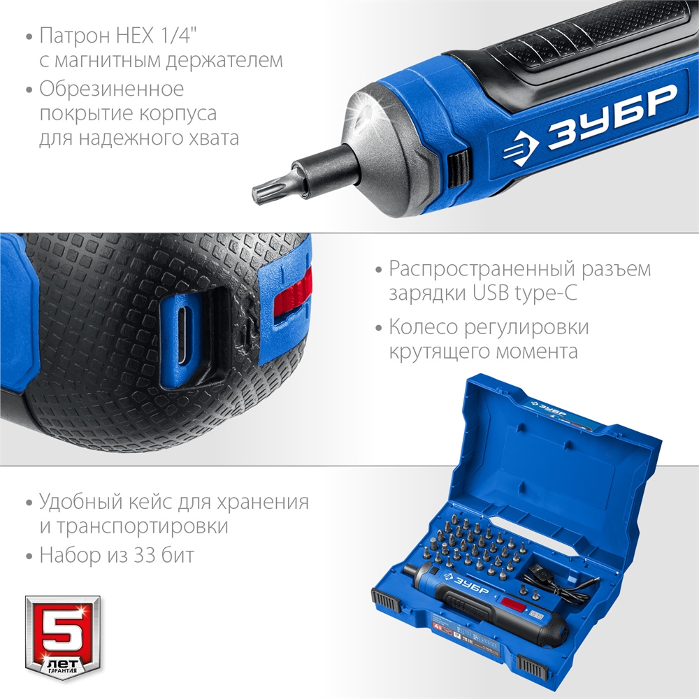 ЗУБР  ZUBR GO 4 Vmax, аккумуляторная отвертка, кейс, 33 биты, Профессионал (PSD-4S) PSD-4S