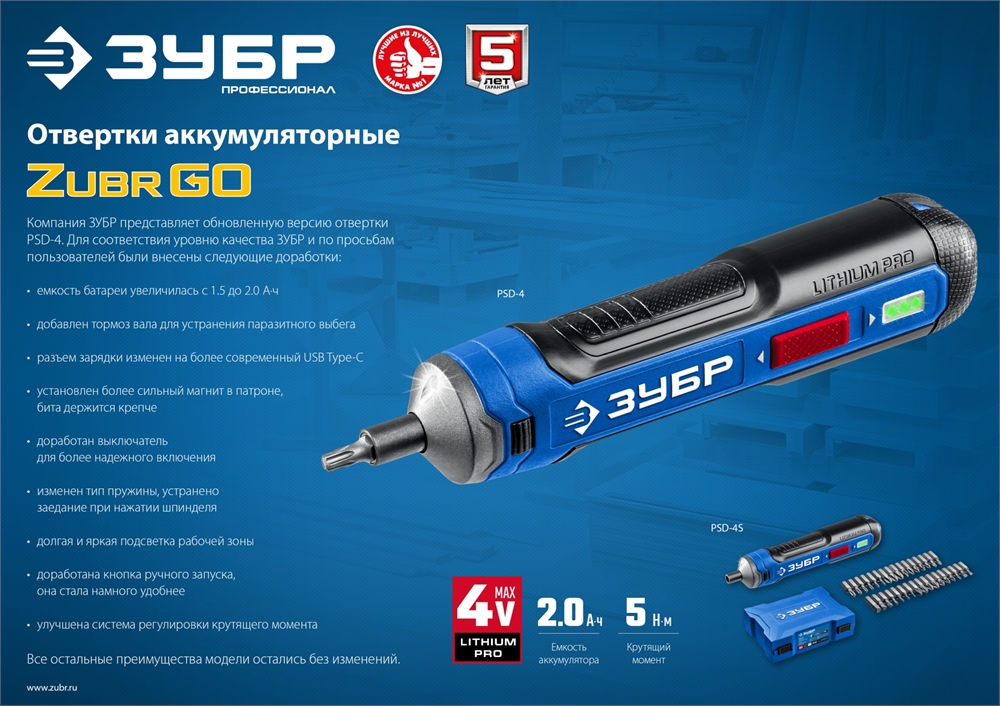 ЗУБР  ZUBR GO 4 Vmax, аккумуляторная отвертка, кейс, 33 биты, Профессионал (PSD-4S) PSD-4S