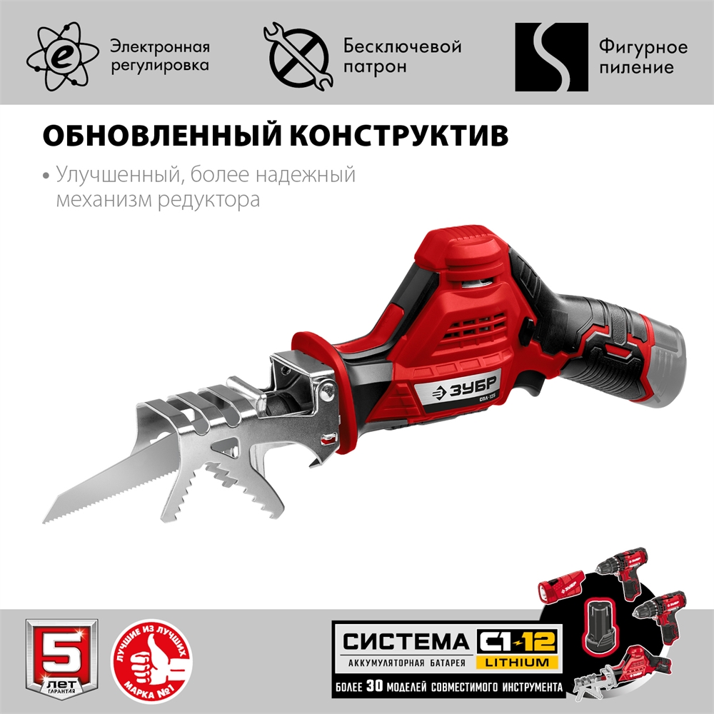 ЗУБР  С1-12, 12 В, 80 мм, без АКБ, сабельная пила (СПЛ-125) СПЛ-125