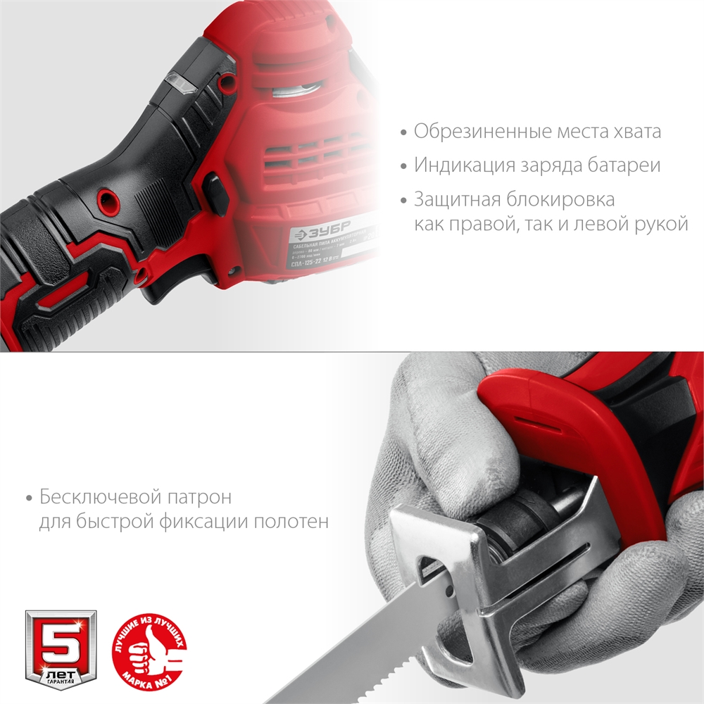 ЗУБР  С1-12, 12 В, 80 мм, без АКБ, сабельная пила (СПЛ-125) СПЛ-125