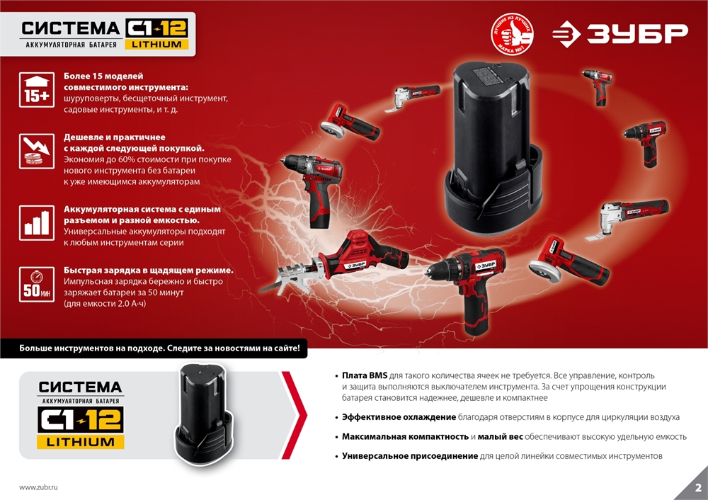 ЗУБР  С1-12, 12 В, 80 мм, без АКБ, сабельная пила (СПЛ-125) СПЛ-125