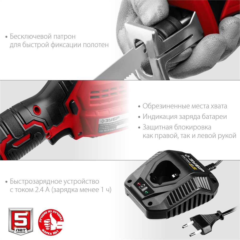 ЗУБР  С1-12, 12 В, 80 мм, 1 АКБ (2 А·ч), сабельная пила (СПЛ-125-21) СПЛ-125-21