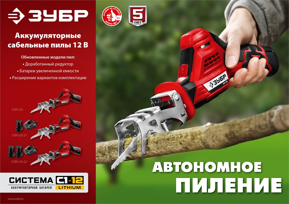 ЗУБР  С1-12, 12 В, 80 мм, 1 АКБ (2 А·ч), сабельная пила (СПЛ-125-21) СПЛ-125-21