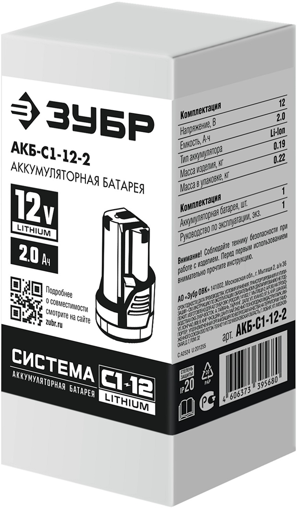 ЗУБР  С1-12, 12 В, 2.0 А·ч, аккумуляторная батарея (АКБ-С1-12-2) АКБ-С1-12-2