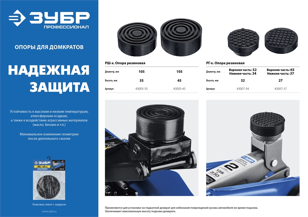 ЗУБР  РГ-34, D52/d34/H32 мм, резиновая опора для домкрата, Профессионал (43007-34) 43007-34