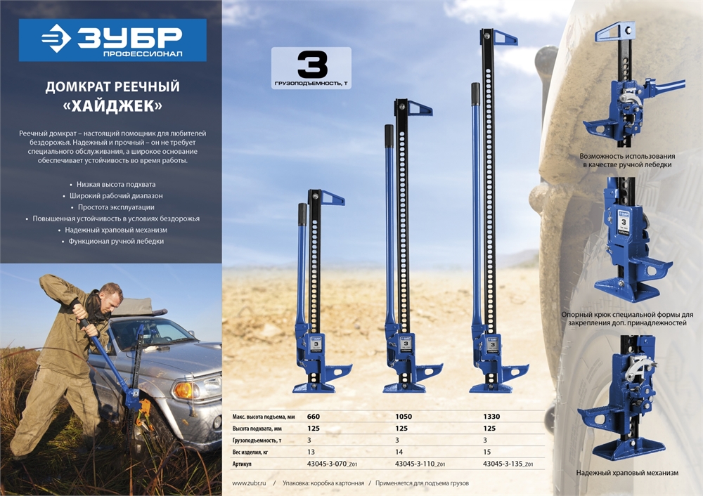 ЗУБР  Хай-джек, 3 т, 125 - 1330 мм, реечный механический домкрат, Профессионал (43045-3-135) 43045-3-135_z01