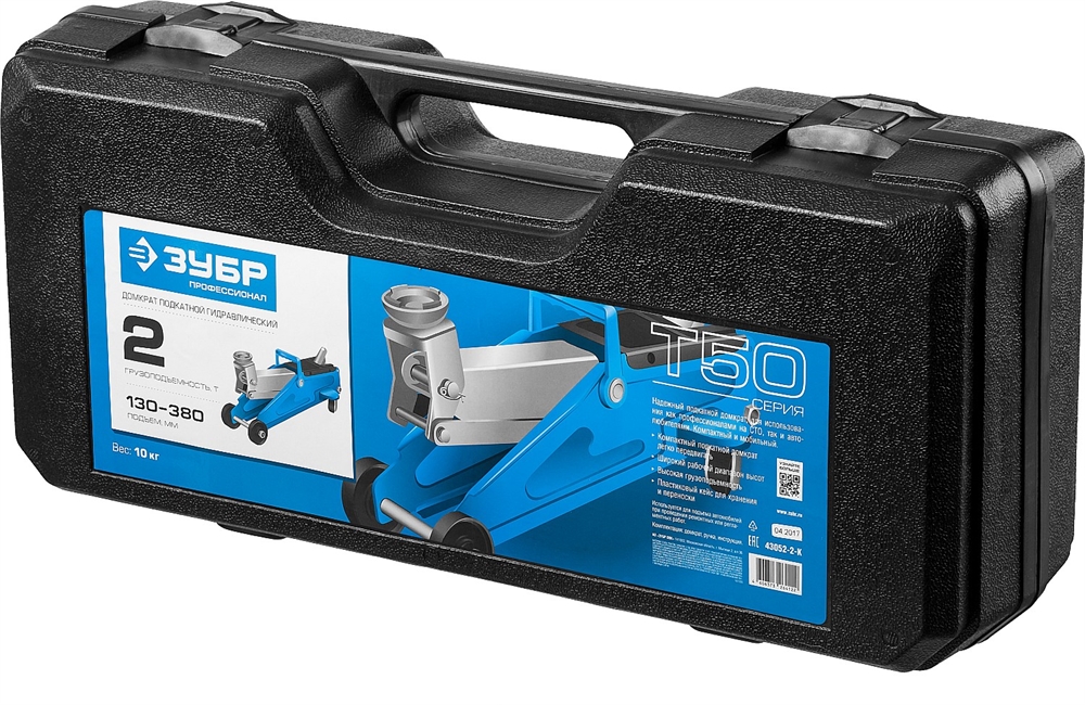 ЗУБР  Т-50, 2 т, 130 - 380 мм, подкатной домкрат с увеличенным подъемом в кейсе, Профессионал (43052-2-K) 43052-2-K