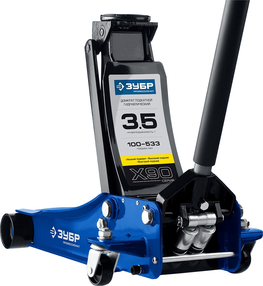 ЗУБР  X90, 3.5 т, 100 - 533 мм, универсальный подкатной гидравлический домкрат для СТО, Профессионал (43054-3.5) 43054-3.5