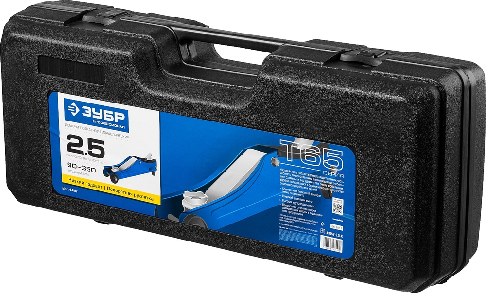 ЗУБР  Т-65, 2.5 т, 90 - 360 мм, подкатной домкрат с низким подхватом и поворотной ручкой в кейсе, Профессионал (43057-2.5-K) 43057-2.5-K