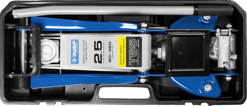 ЗУБР  Т-65, 2.5 т, 90 - 360 мм, подкатной домкрат с низким подхватом и поворотной ручкой в кейсе, Профессионал (43057-2.5-K) 43057-2.5-K