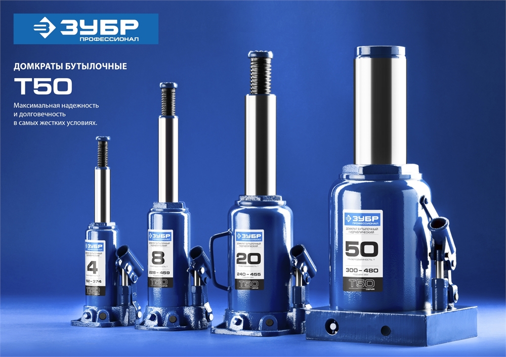 ЗУБР  50 т, 300 - 480 мм, бутылочный гидравлический домкрат, Профессионал (43060-50) 43060-50_z01