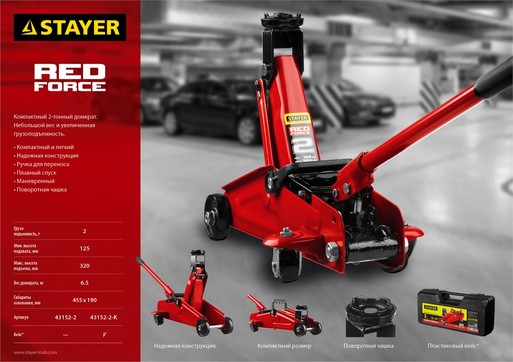 STAYER  R-22 RED FORCE, в кейсе, 2 т, 125 - 320 мм, подкатной домкрат для легковых а/м, Professional (43152-2-K) 43152-2-K