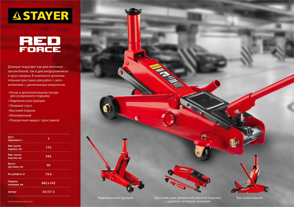 STAYER  R-55 RED FORCE, 3 т, 155 - 545 мм, подкатной домкрат с высоким подъемом, Professional (43157-3) 43157-3