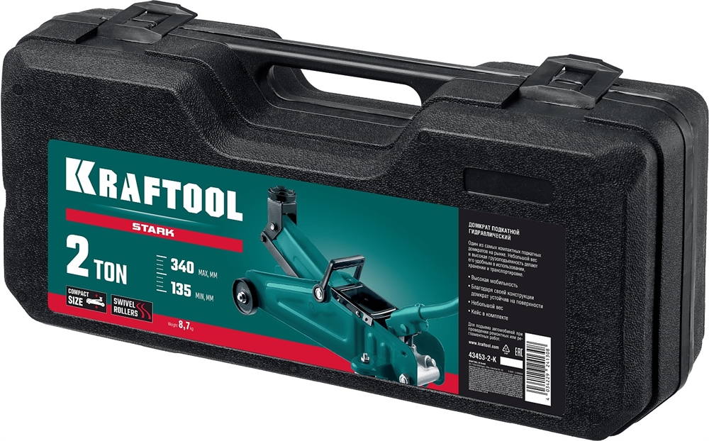 KRAFTOOL  STARK, в кейсе 2 т, 135 - 340 мм, для легковых а/м, подкатной домкрат (43453-2-K) 43453-2-K