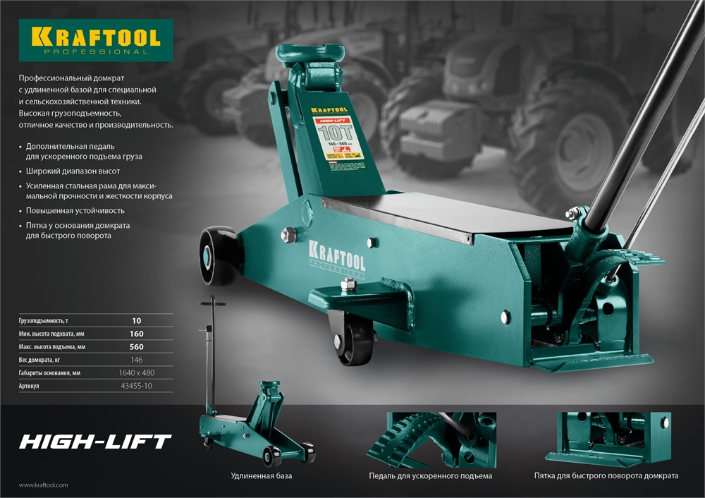 KRAFTOOL  HIGH-LIFT, 10 т, 160 - 560 мм, для тяжелой техники, подкатной домкрат (43455-10) 43455-10