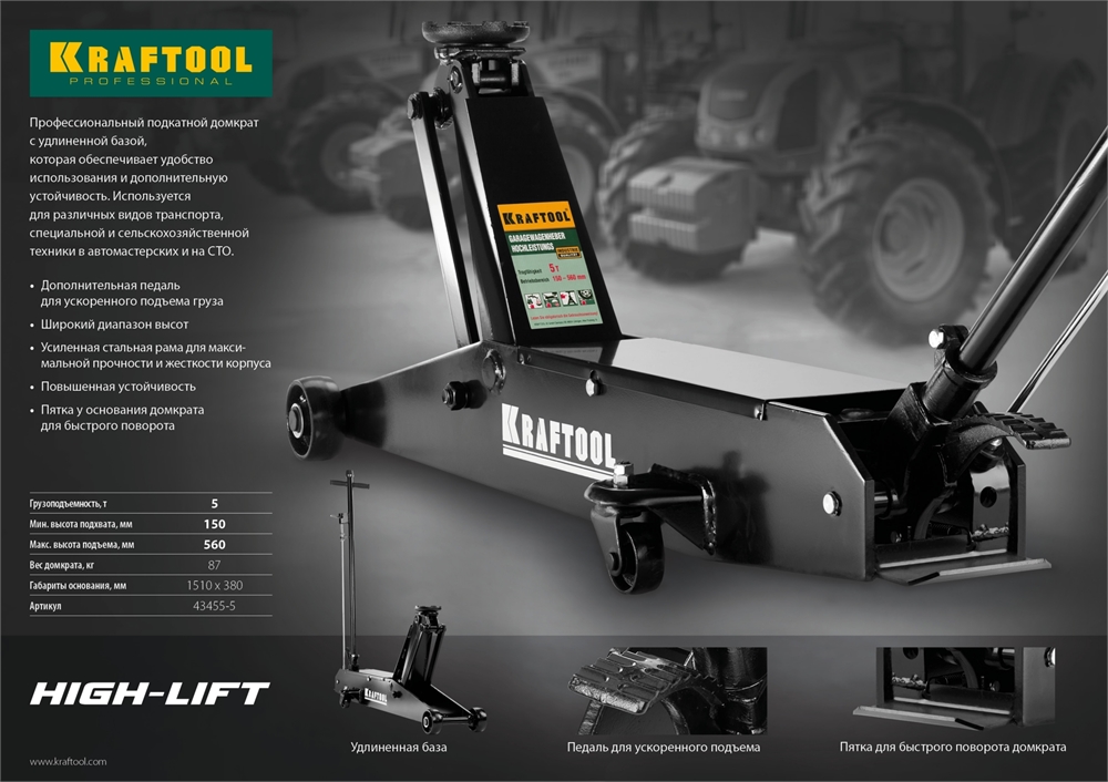 KRAFTOOL  5 т, 150 - 560 мм, для тяжелой техники, подкатной домкрат (43455-5) 43455-5