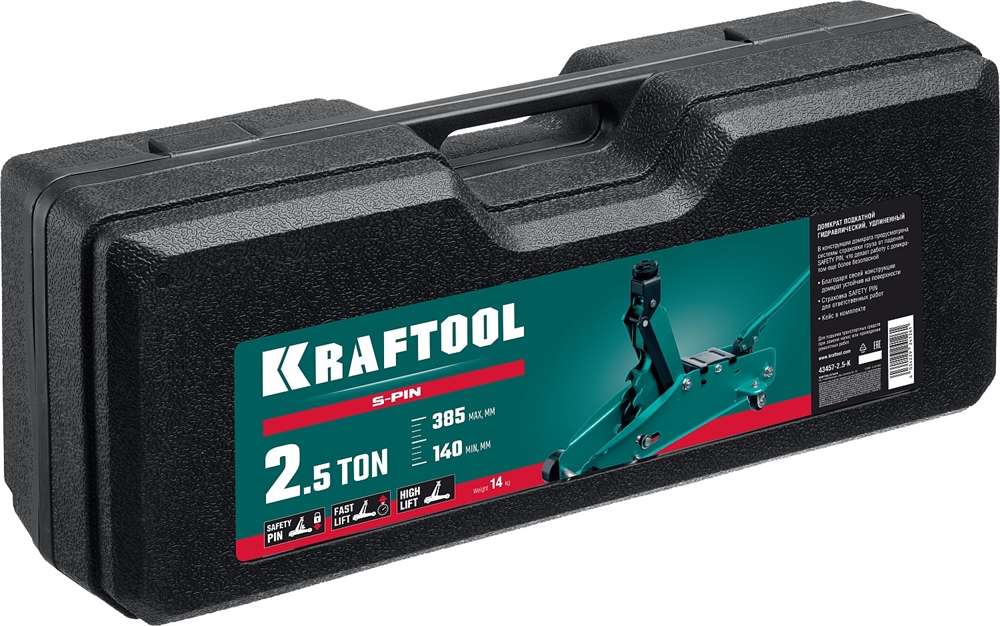 KRAFTOOL  S-PIN, в кейсе 2.5 т, 140 - 385 мм, с увеличенным подъемом и фиксатором, подкатной домкрат (43457-2.5-K) 43457-2.5-K