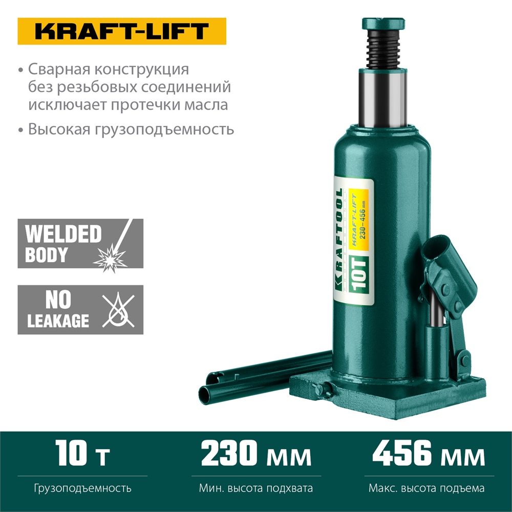 KRAFTOOL  KRAFT-LIFT, 10 т, 230 - 460 мм, бутылочный гидравлический домкрат (43462-10) 43462-10_z01