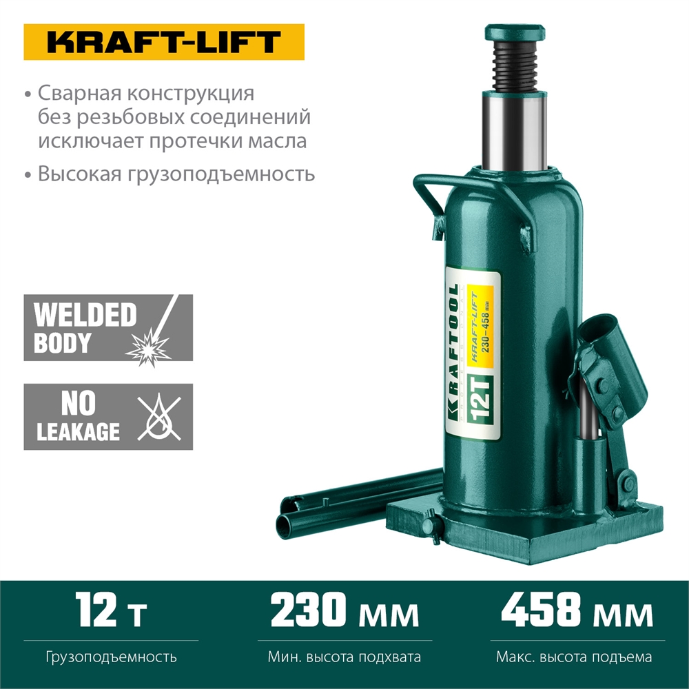 KRAFTOOL  KRAFT-LIFT, 12 т, 230 - 460 мм, бутылочный гидравлический домкрат (43462-12) 43462-12_z01