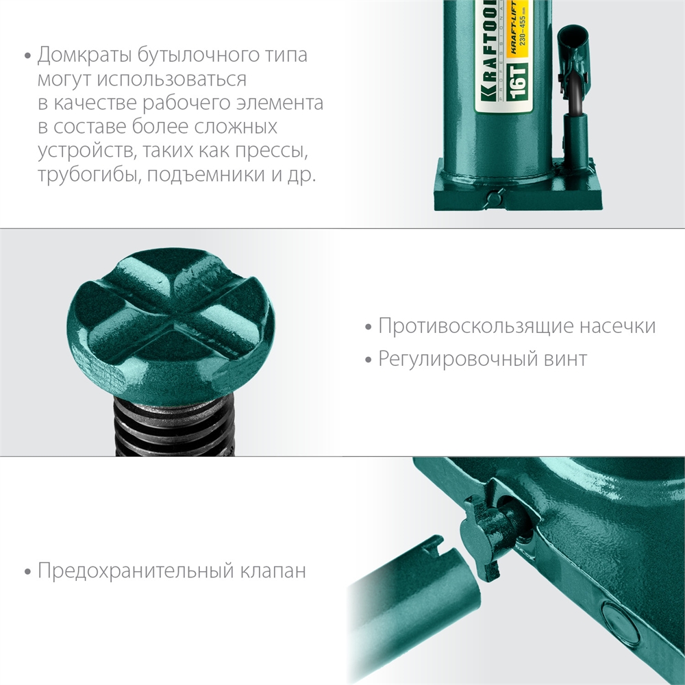 KRAFTOOL  KRAFT-LIFT, 16 т, 230 - 460 мм, бутылочный гидравлический домкрат (43462-16) 43462-16_z01